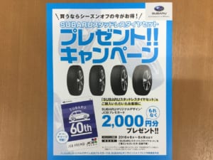 SUBARUスタッドレスタイヤセット | スタッフブログ | スバル信州自動車株式会社