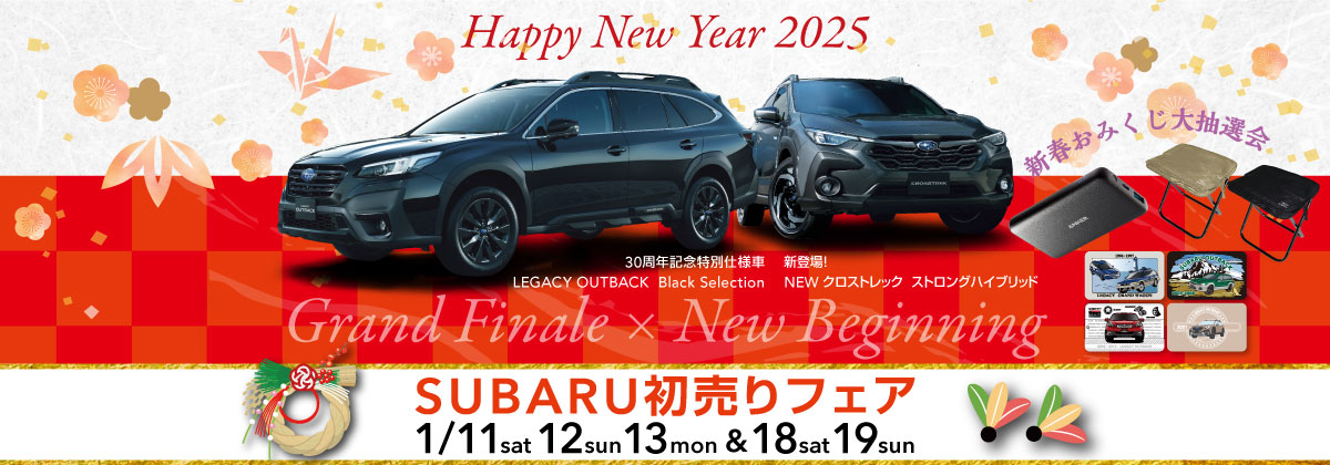 SUBARU初売りフェア開催